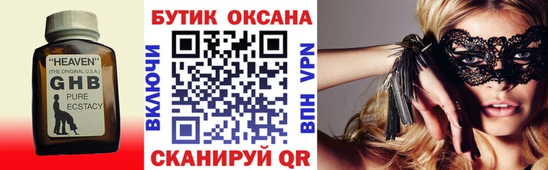 Бутират оксибутират  купить закладку  Любим 